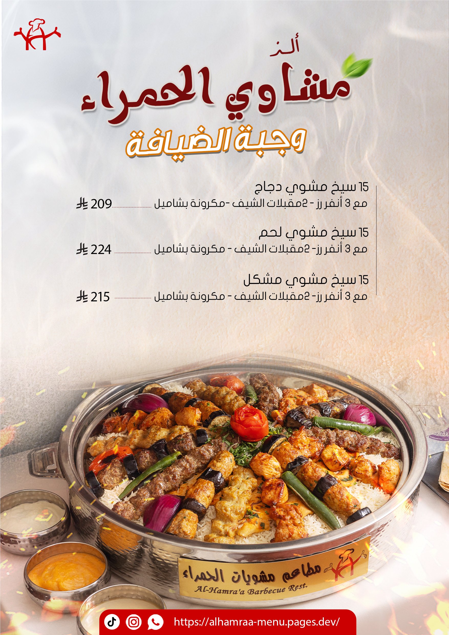 مشويات الحمراء — لقطة من المشروع