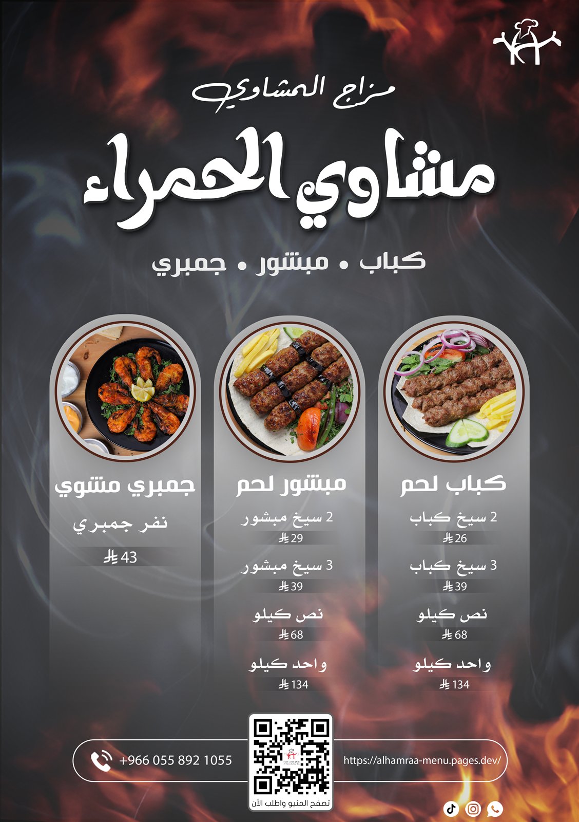 مشويات الحمراء — لقطة من المشروع