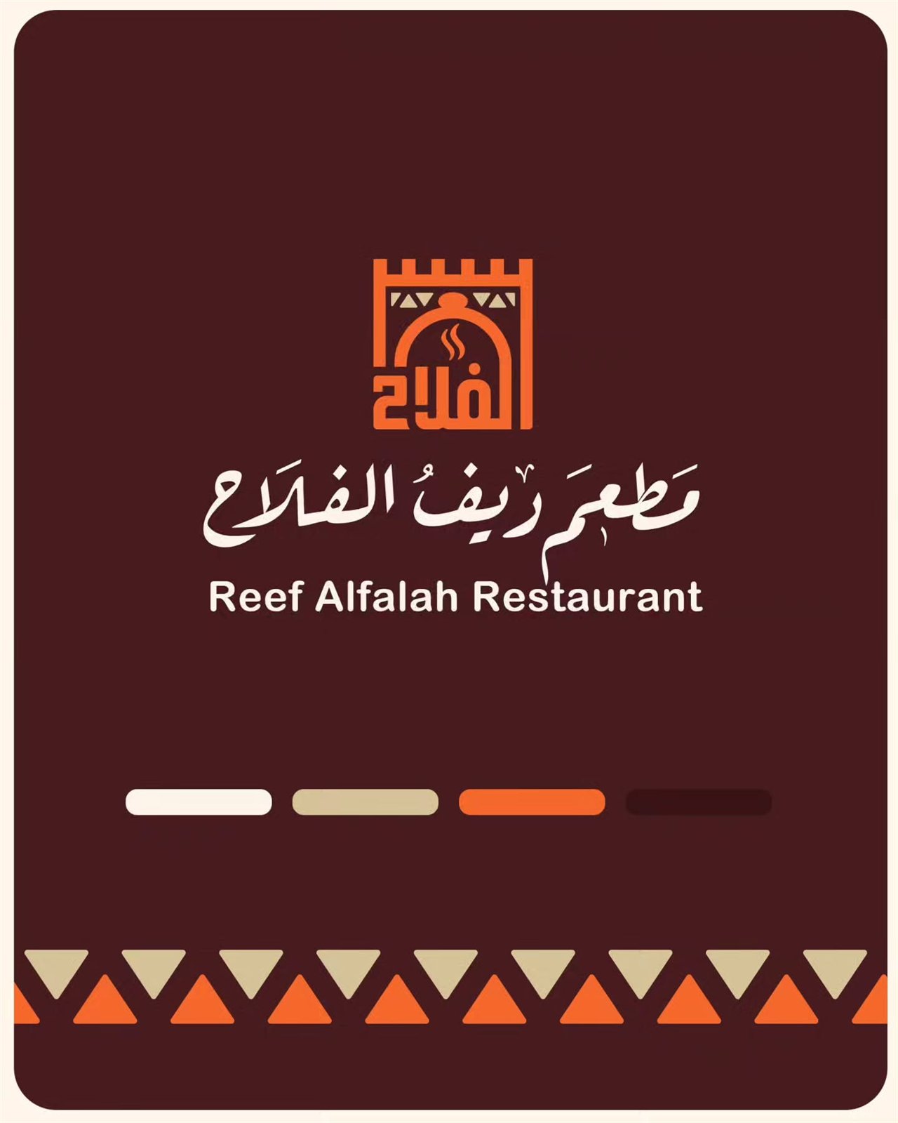ريف الفلاح — لقطة من المشروع