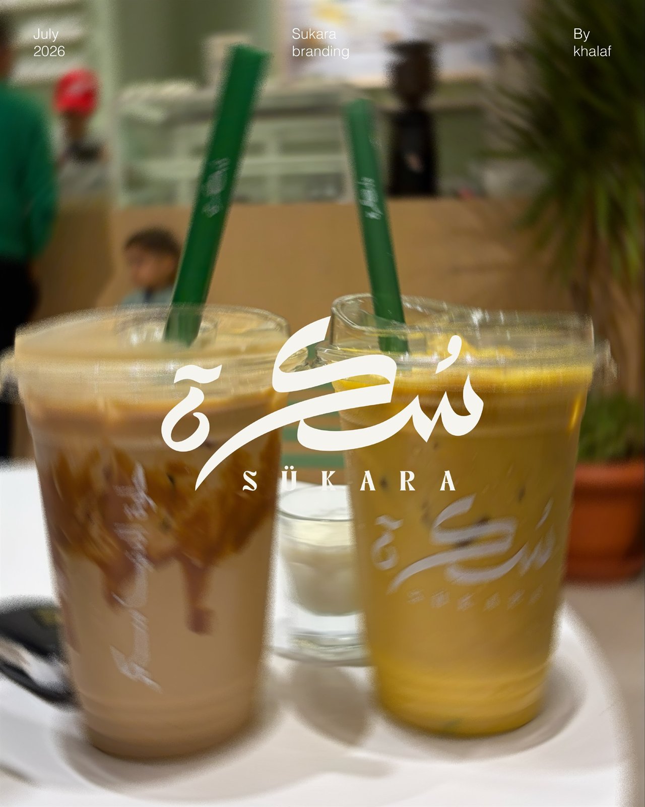 سُكارة — لقطة من المشروع